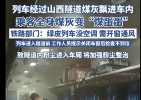 Train Passing through Coal-Producing Area in Shanxi Sucks in Coal Ash, Passengers Turn Black