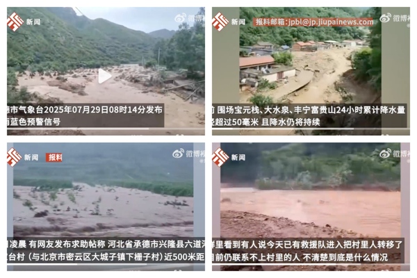 Hebei’s Xinglong County Hit by Continuous Heavy Rainfall, Power Outages and Communication Disconnections Reported in Multiple Areas