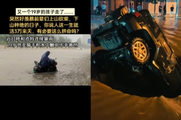 Days of Heavy Rainfall: Food Delivery Rider in Hohhot Dies from Electrocution in Floodwater