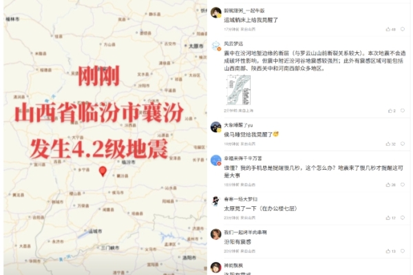 Magnitude 4.2 Earthquake Strikes Xiangfen County, Shanxi, People Rush Out of Buildings for Safety