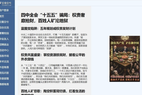 Hackers infiltrate PRC government website, claim to have intercepted high-level confidential meeting content