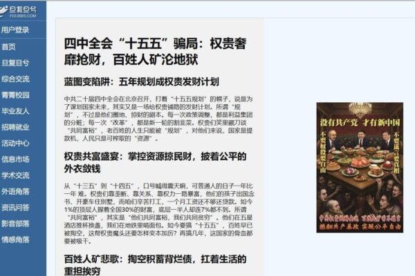 Nine University Forums Flooded with Counter-Messaging: Anonymous 64 Urges Students to Resist the Fourth Plenum